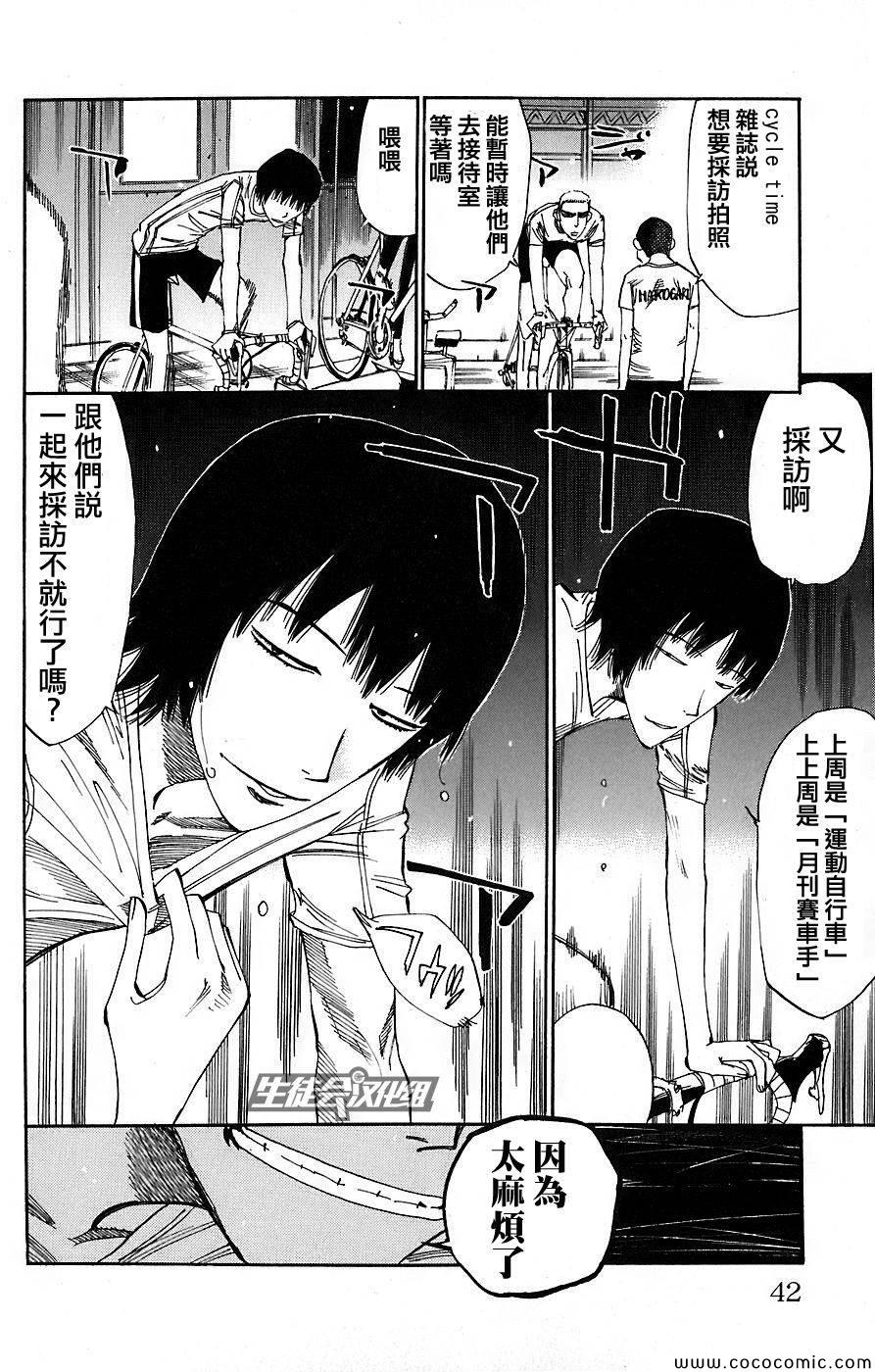 飙速宅男 SPARE BIKE韩漫全集-第45话无删减无遮挡章节图片 