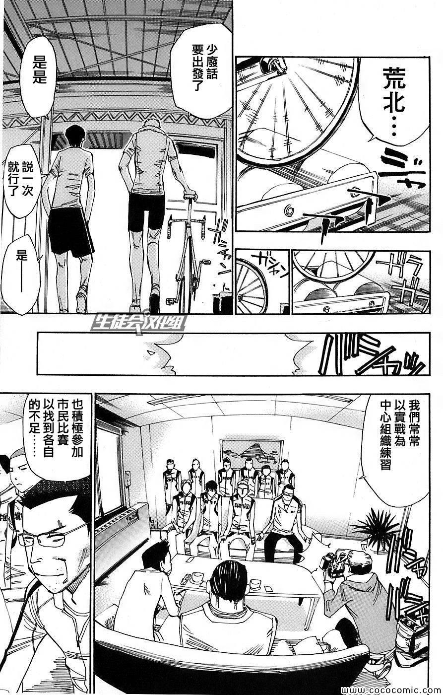飙速宅男 SPARE BIKE韩漫全集-第45话无删减无遮挡章节图片 