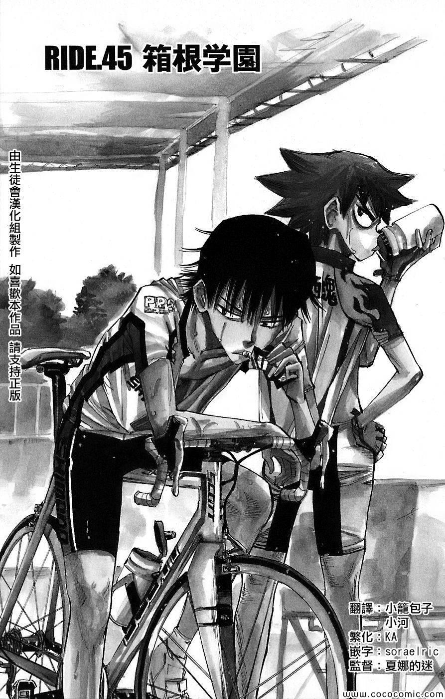 飙速宅男 SPARE BIKE韩漫全集-第45话无删减无遮挡章节图片 