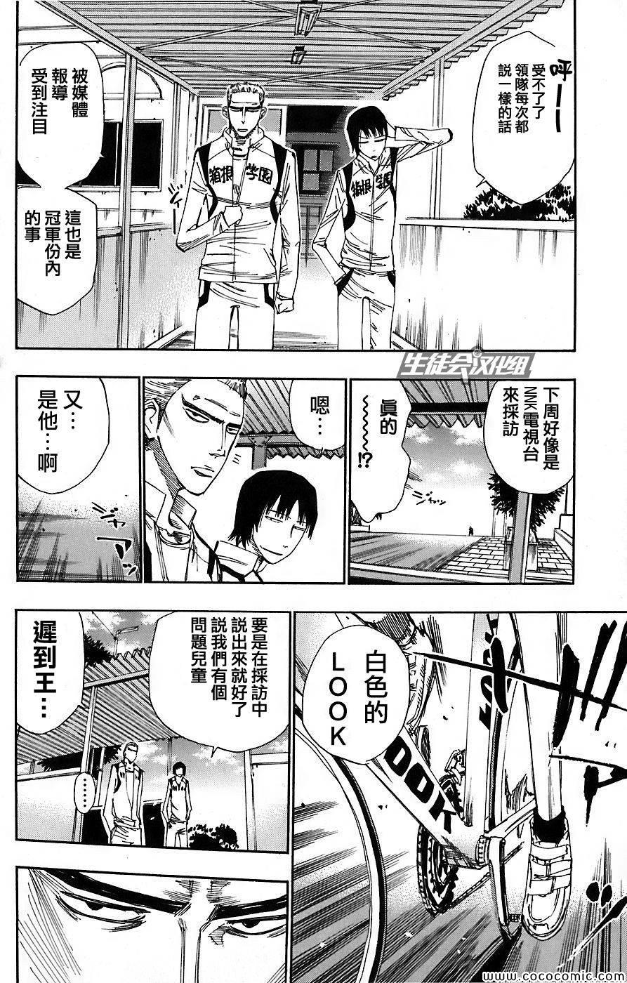 飙速宅男 SPARE BIKE韩漫全集-第45话无删减无遮挡章节图片 
