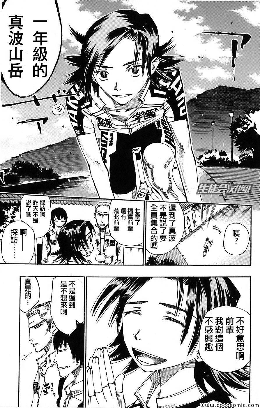 飙速宅男 SPARE BIKE韩漫全集-第45话无删减无遮挡章节图片 