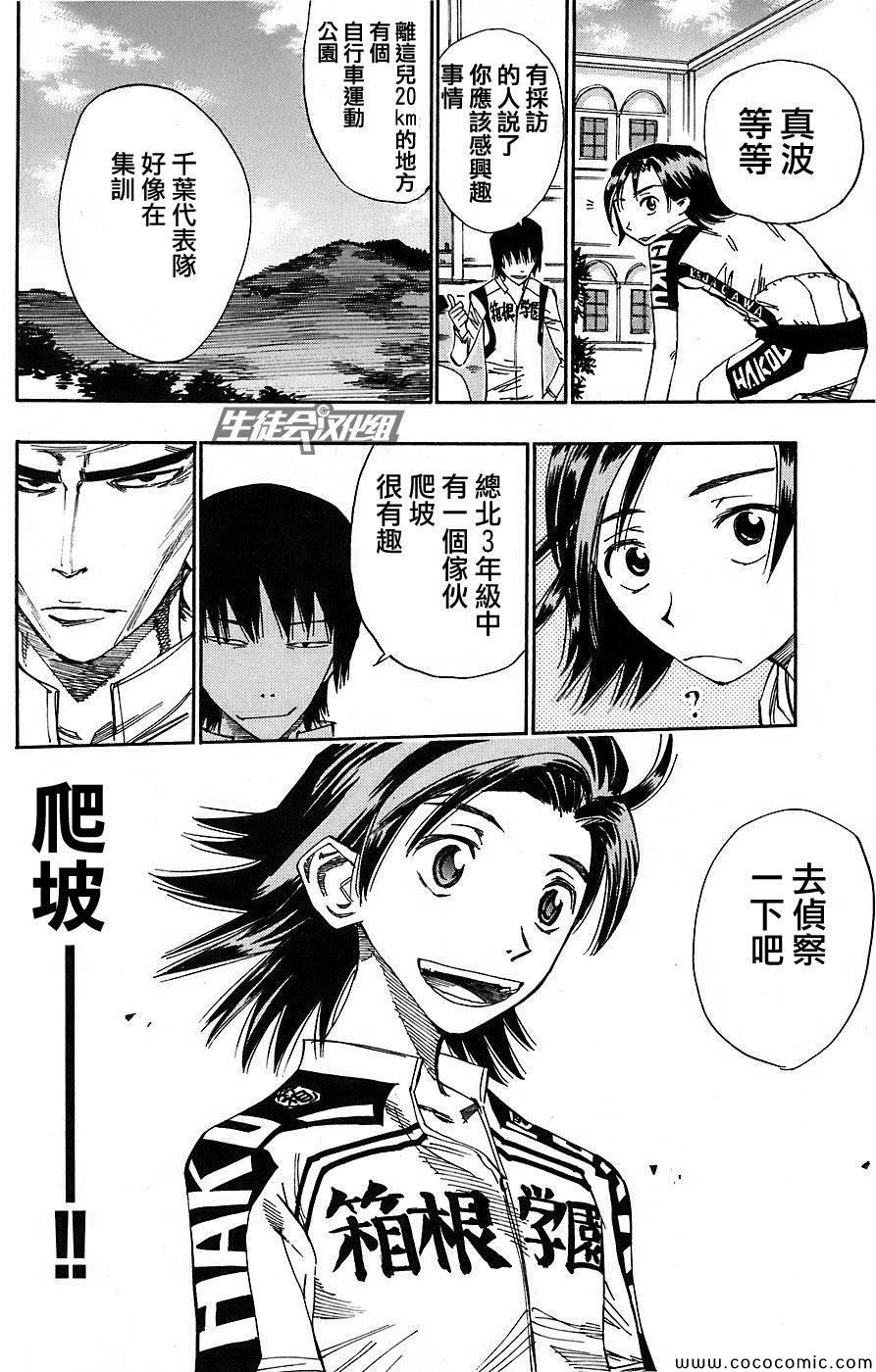 飙速宅男 SPARE BIKE韩漫全集-第45话无删减无遮挡章节图片 