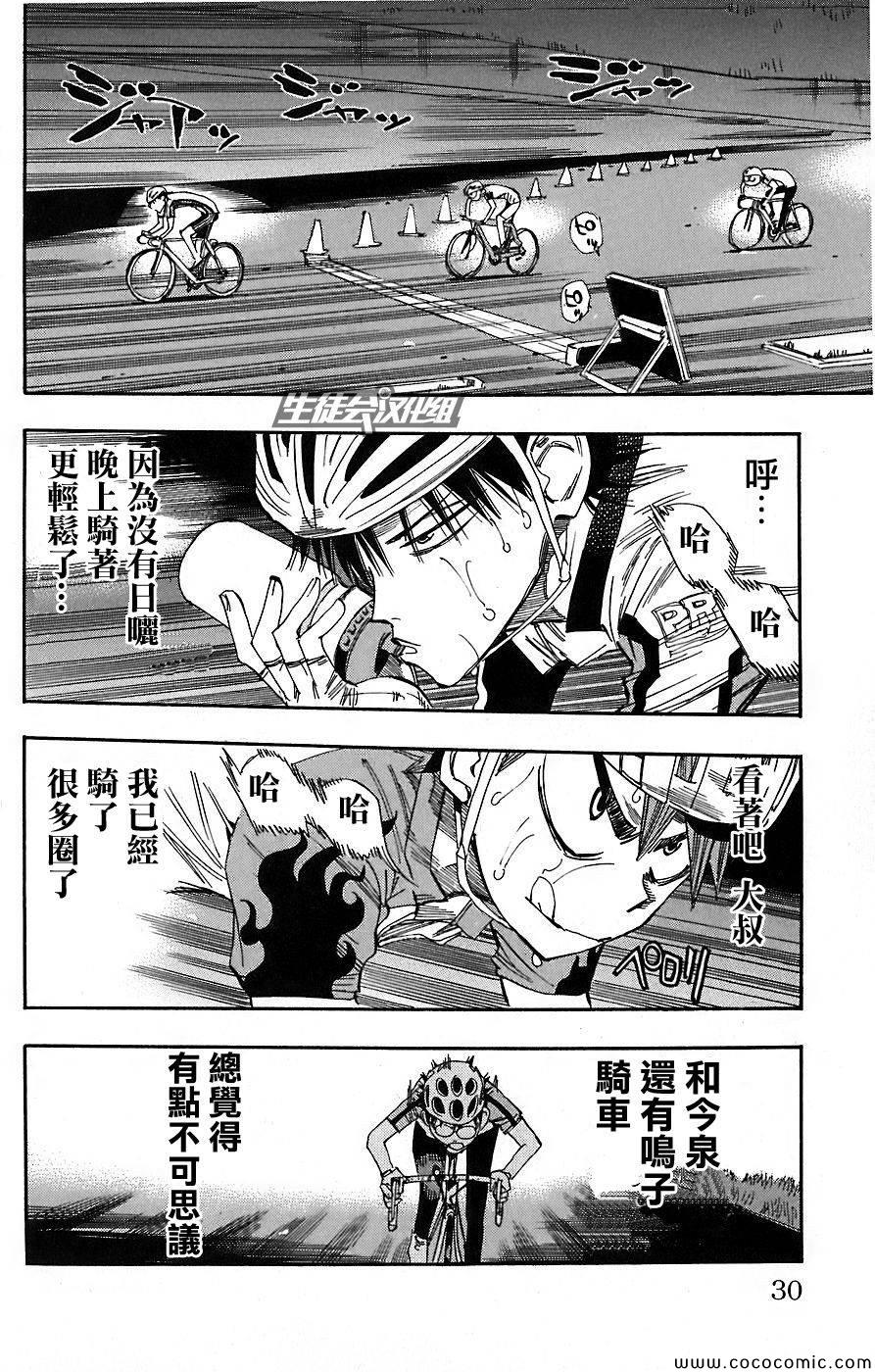 飙速宅男 SPARE BIKE韩漫全集-第45话无删减无遮挡章节图片 