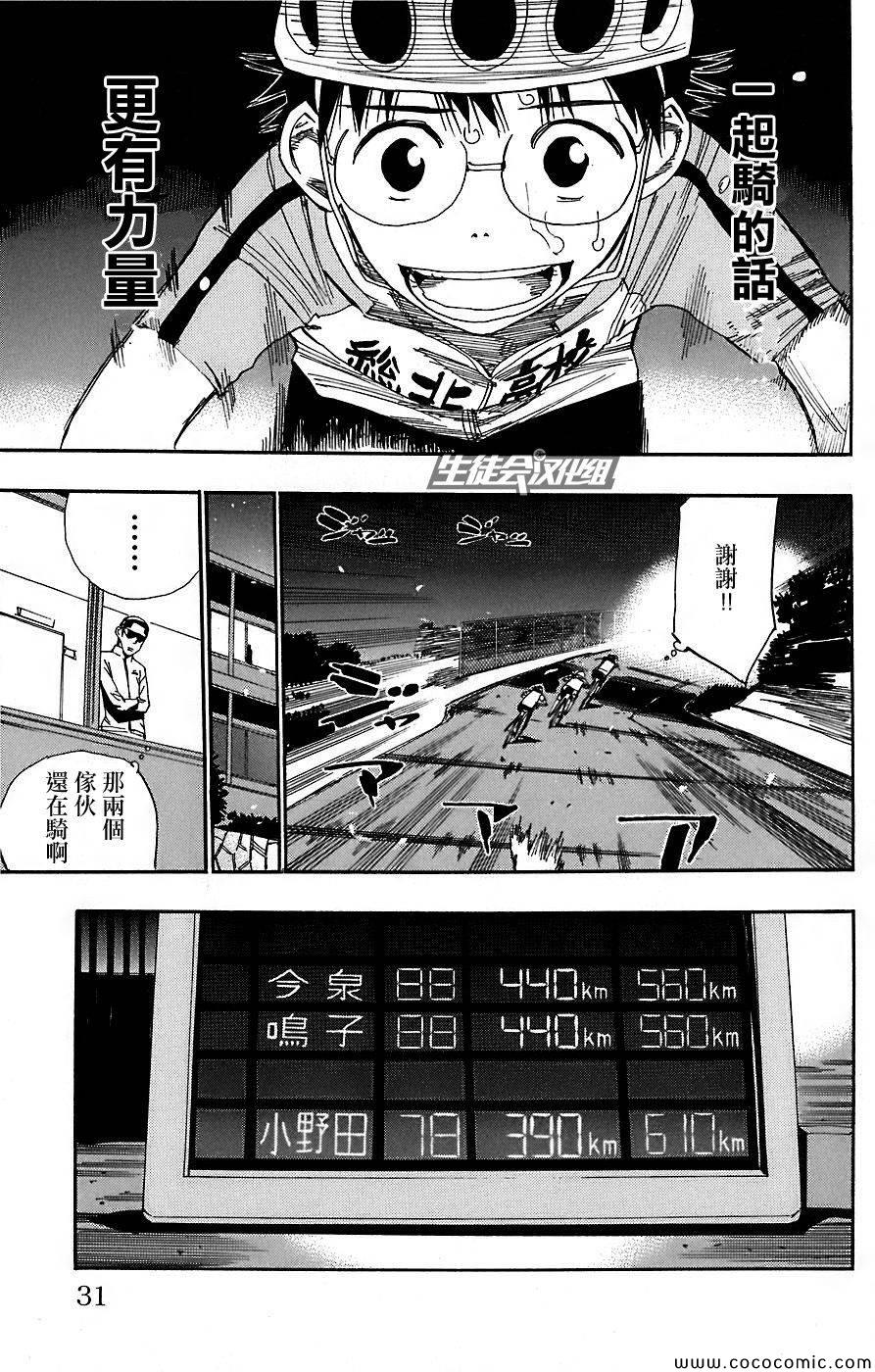 飙速宅男 SPARE BIKE韩漫全集-第45话无删减无遮挡章节图片 