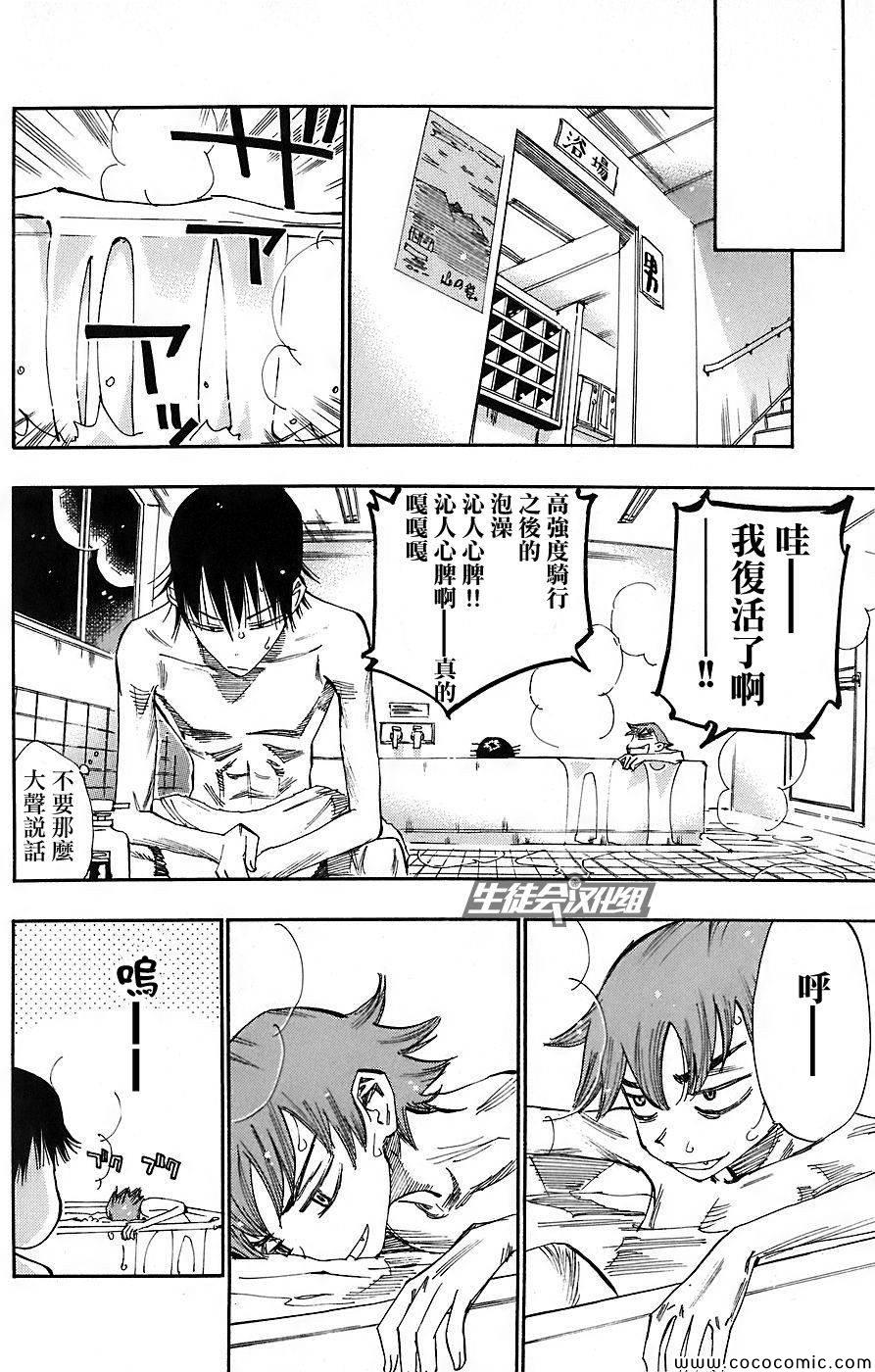 飙速宅男 SPARE BIKE韩漫全集-第45话无删减无遮挡章节图片 