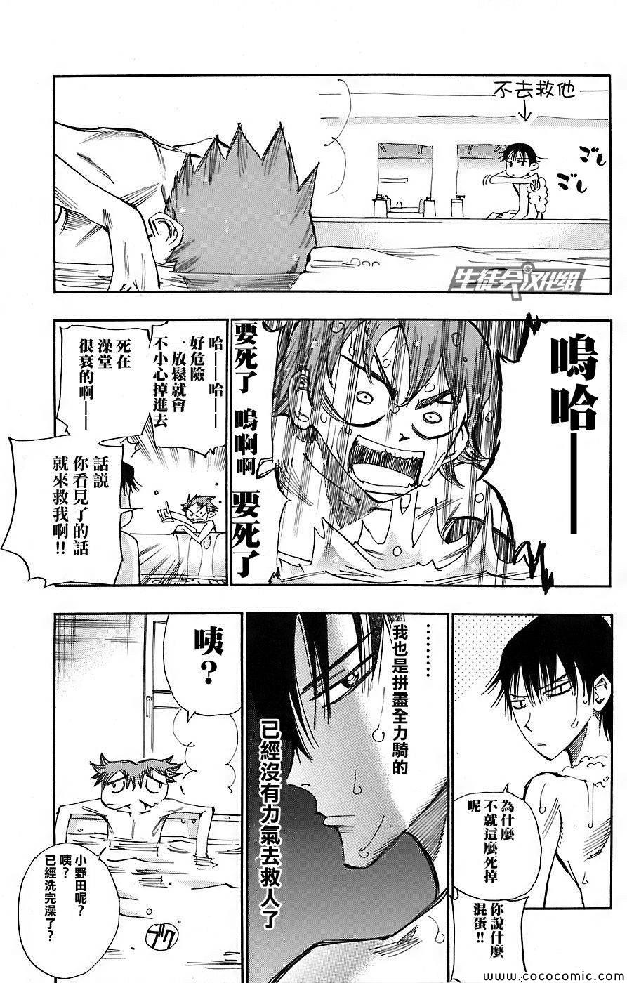 飙速宅男 SPARE BIKE韩漫全集-第45话无删减无遮挡章节图片 