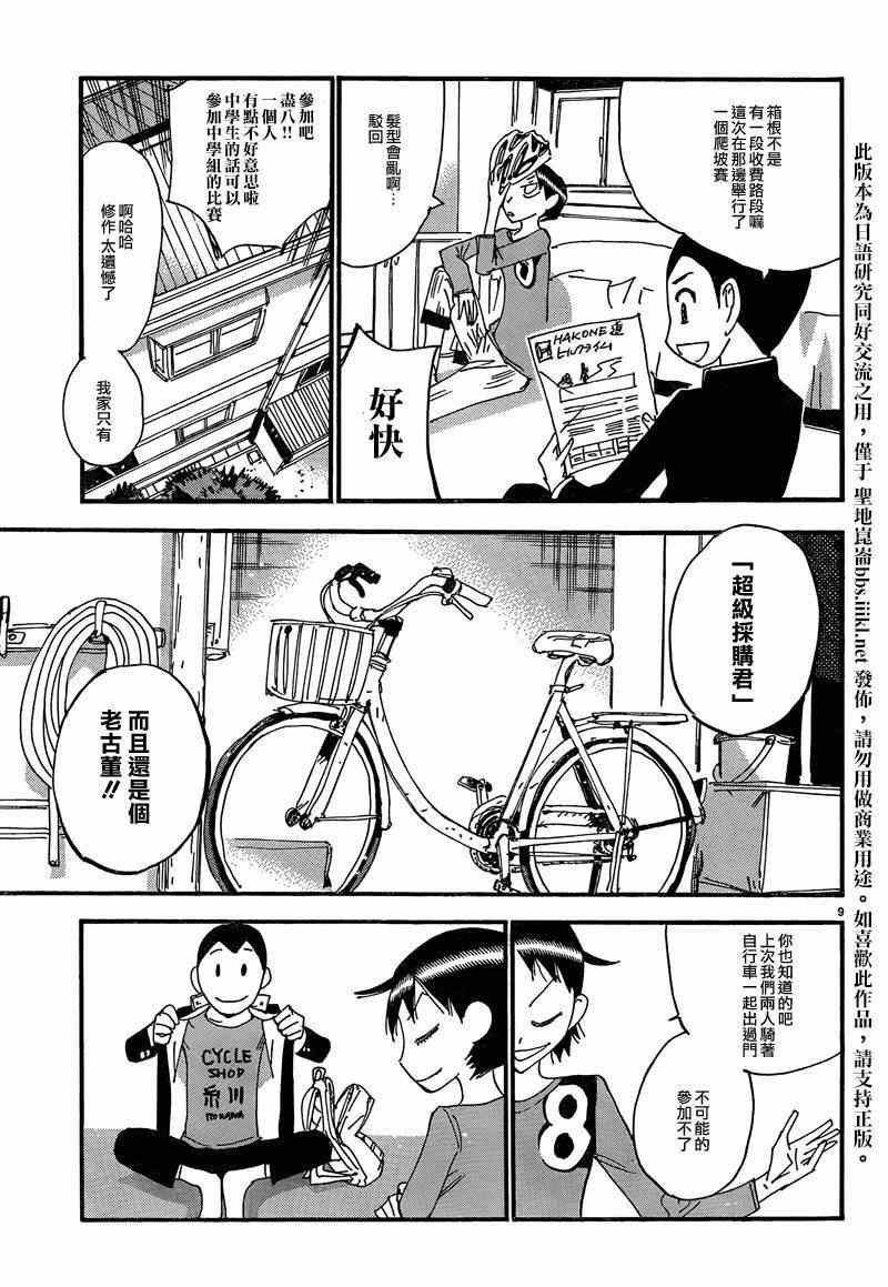 飙速宅男 SPARE BIKE韩漫全集-飙速宅男 东堂篇01无删减无遮挡章节图片 