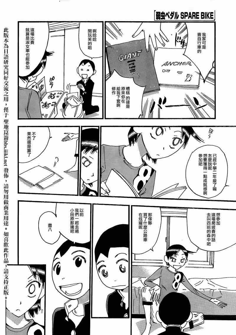 飙速宅男 SPARE BIKE韩漫全集-飙速宅男 东堂篇01无删减无遮挡章节图片 