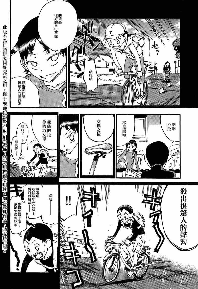 飙速宅男 SPARE BIKE韩漫全集-飙速宅男 东堂篇01无删减无遮挡章节图片 