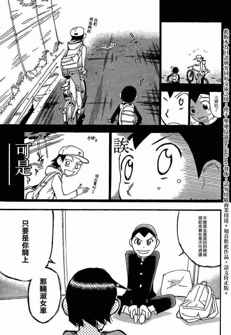 飙速宅男 SPARE BIKE韩漫全集-飙速宅男 东堂篇01无删减无遮挡章节图片 