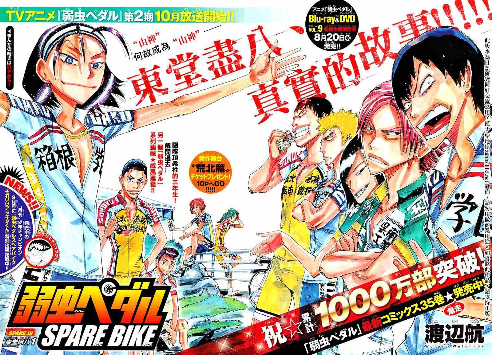 飙速宅男 SPARE BIKE韩漫全集-飙速宅男 东堂篇01无删减无遮挡章节图片 