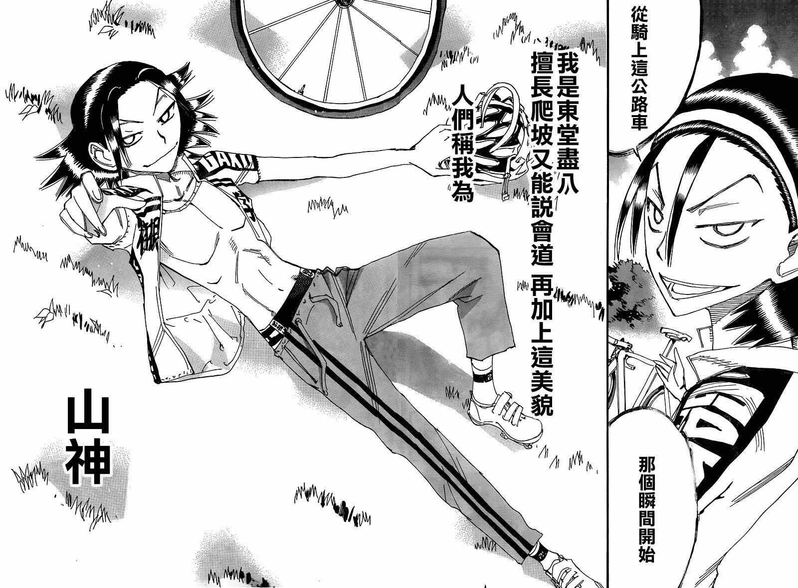飙速宅男 SPARE BIKE韩漫全集-飙速宅男 东堂篇01无删减无遮挡章节图片 