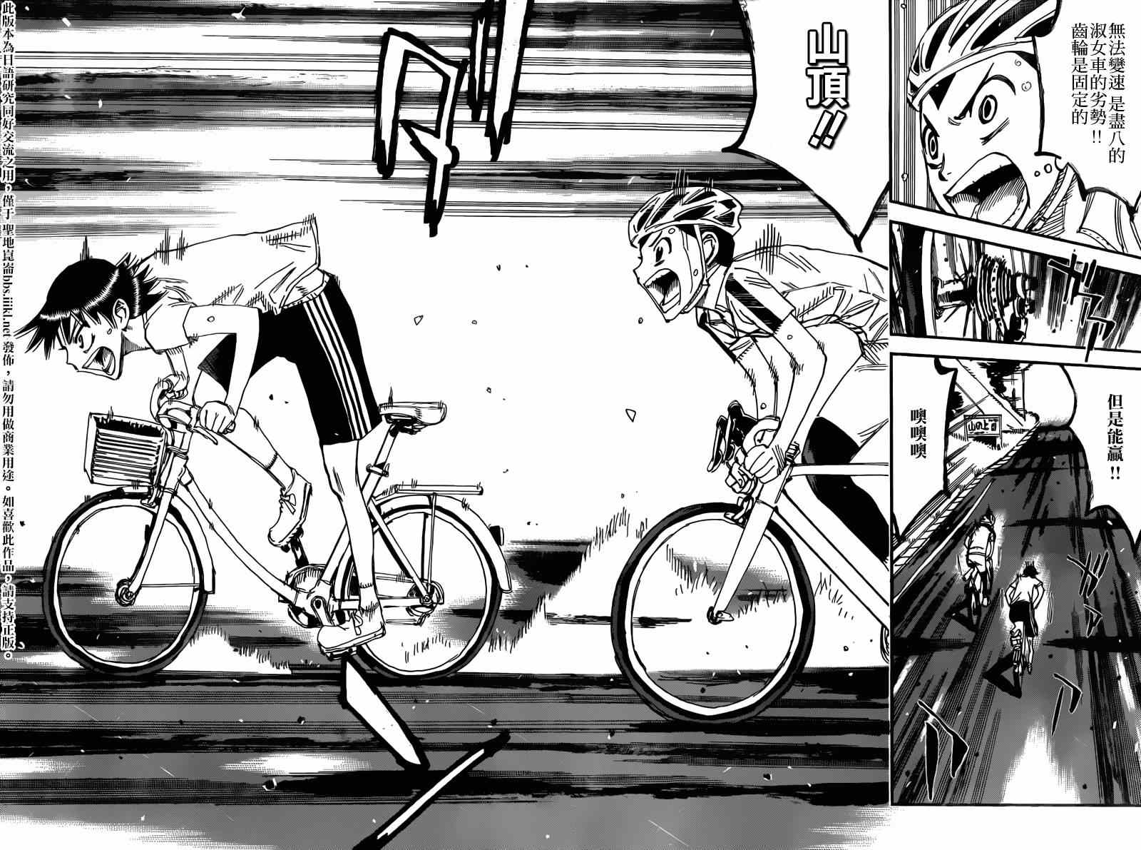 飙速宅男 SPARE BIKE韩漫全集-飙速宅男 东堂篇02无删减无遮挡章节图片 