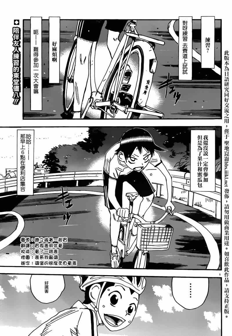 飙速宅男 SPARE BIKE韩漫全集-飙速宅男 东堂篇02无删减无遮挡章节图片 