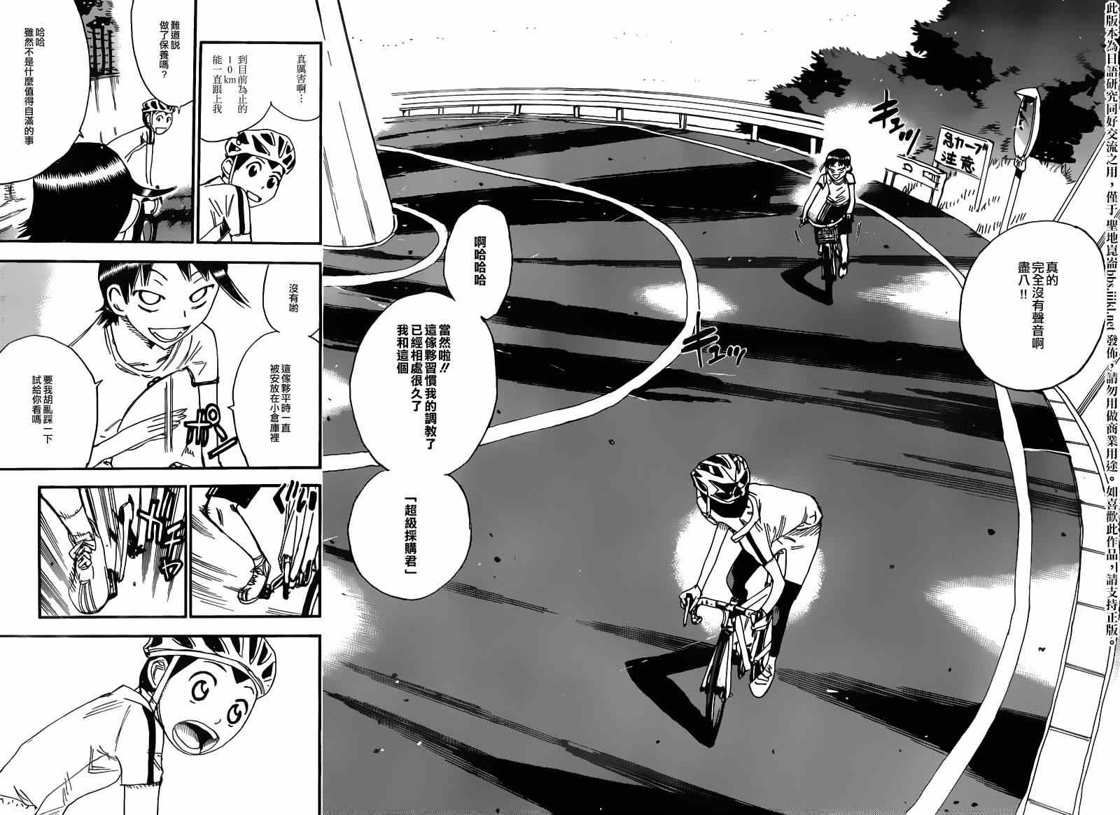 飙速宅男 SPARE BIKE韩漫全集-飙速宅男 东堂篇02无删减无遮挡章节图片 