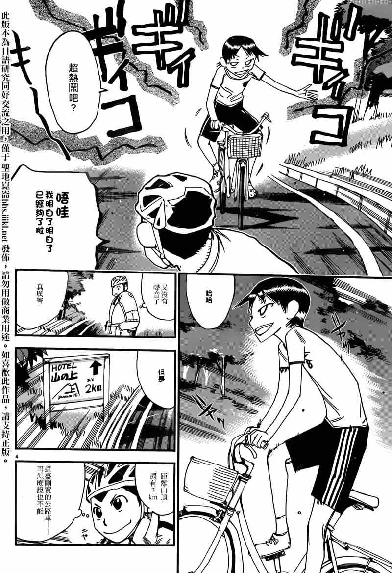 飙速宅男 SPARE BIKE韩漫全集-飙速宅男 东堂篇02无删减无遮挡章节图片 