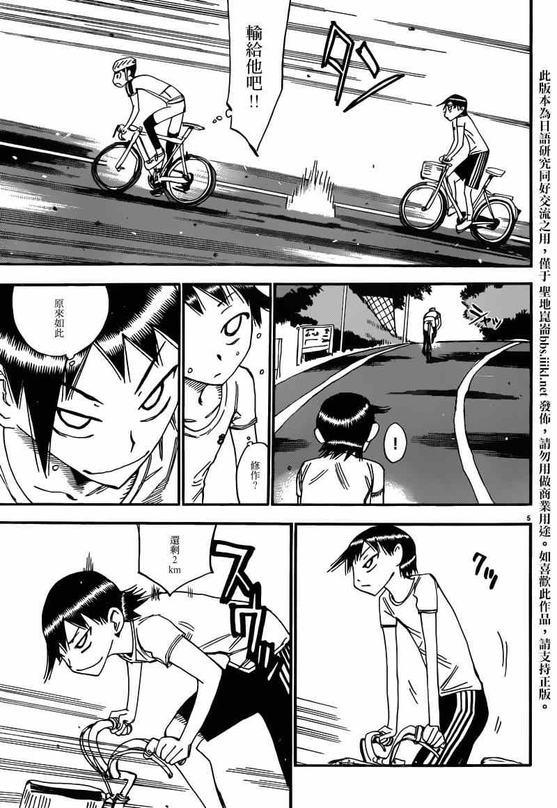 飙速宅男 SPARE BIKE韩漫全集-飙速宅男 东堂篇02无删减无遮挡章节图片 