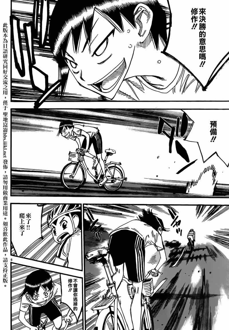 飙速宅男 SPARE BIKE韩漫全集-飙速宅男 东堂篇02无删减无遮挡章节图片 