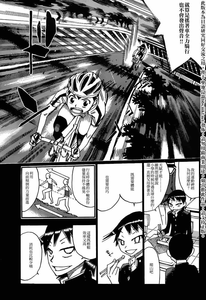飙速宅男 SPARE BIKE韩漫全集-飙速宅男 东堂篇02无删减无遮挡章节图片 