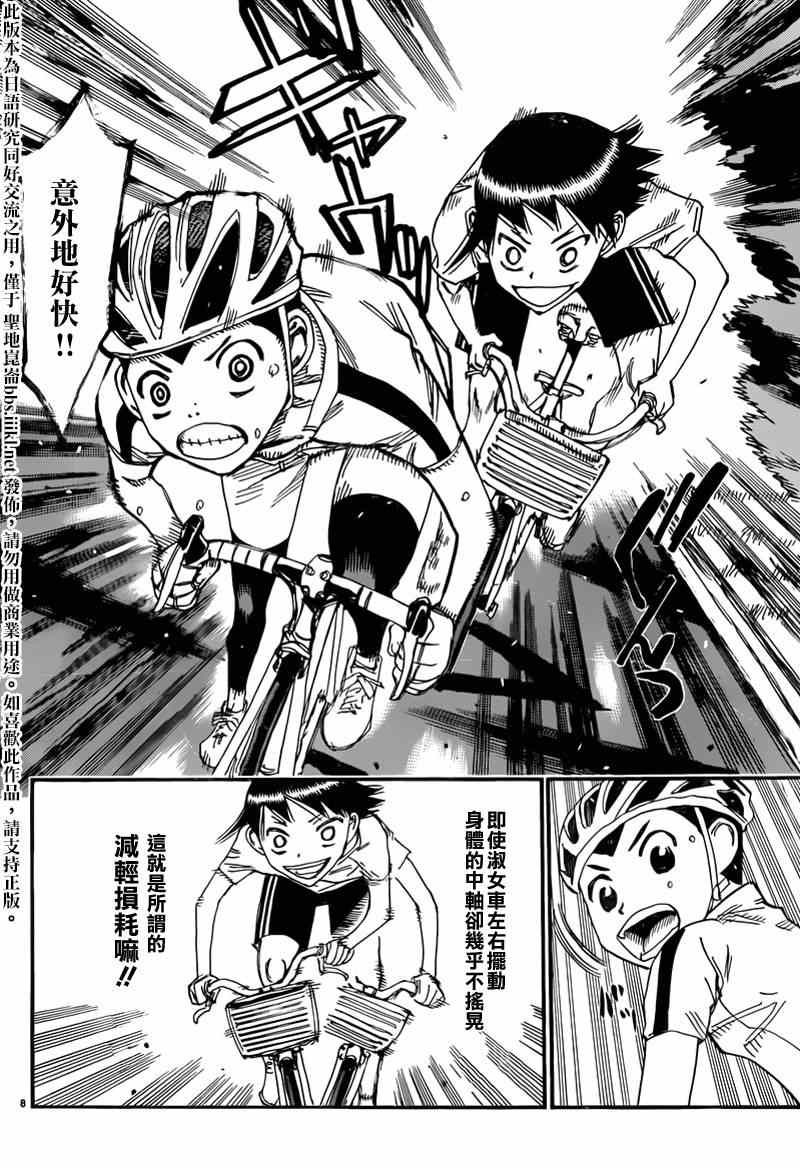 飙速宅男 SPARE BIKE韩漫全集-飙速宅男 东堂篇02无删减无遮挡章节图片 