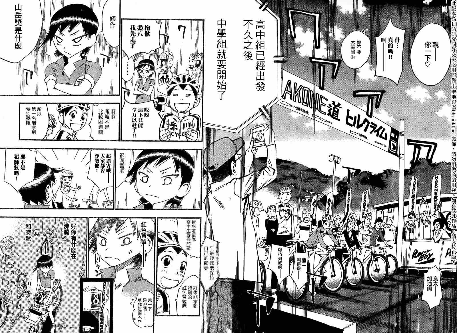 飙速宅男 SPARE BIKE韩漫全集-飙速宅男 东堂篇03无删减无遮挡章节图片 
