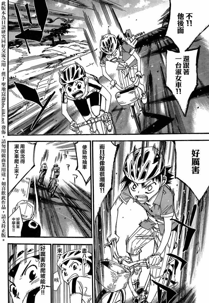 飙速宅男 SPARE BIKE韩漫全集-飙速宅男 东堂篇03无删减无遮挡章节图片 