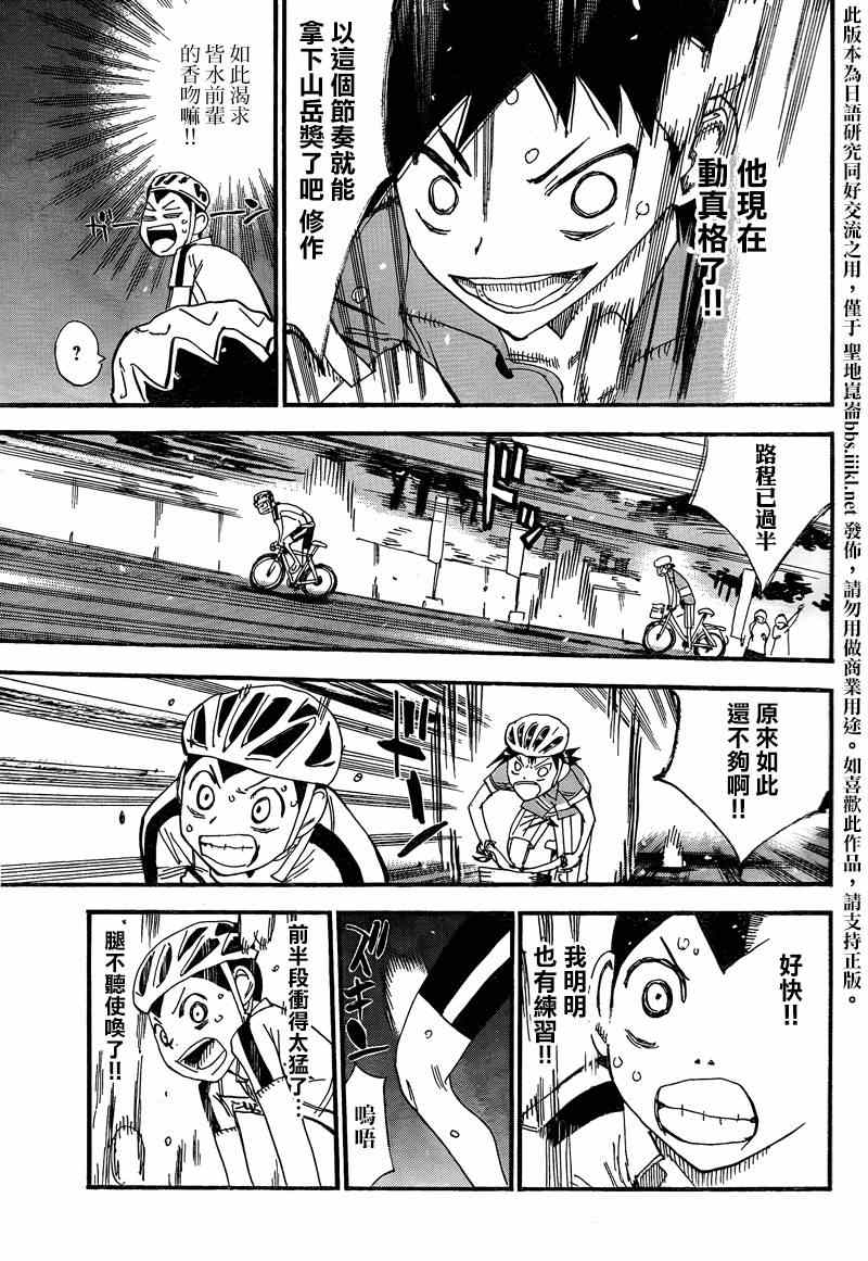 飙速宅男 SPARE BIKE韩漫全集-飙速宅男 东堂篇03无删减无遮挡章节图片 
