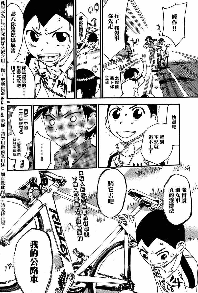 飙速宅男 SPARE BIKE韩漫全集-飙速宅男 东堂篇03无删减无遮挡章节图片 