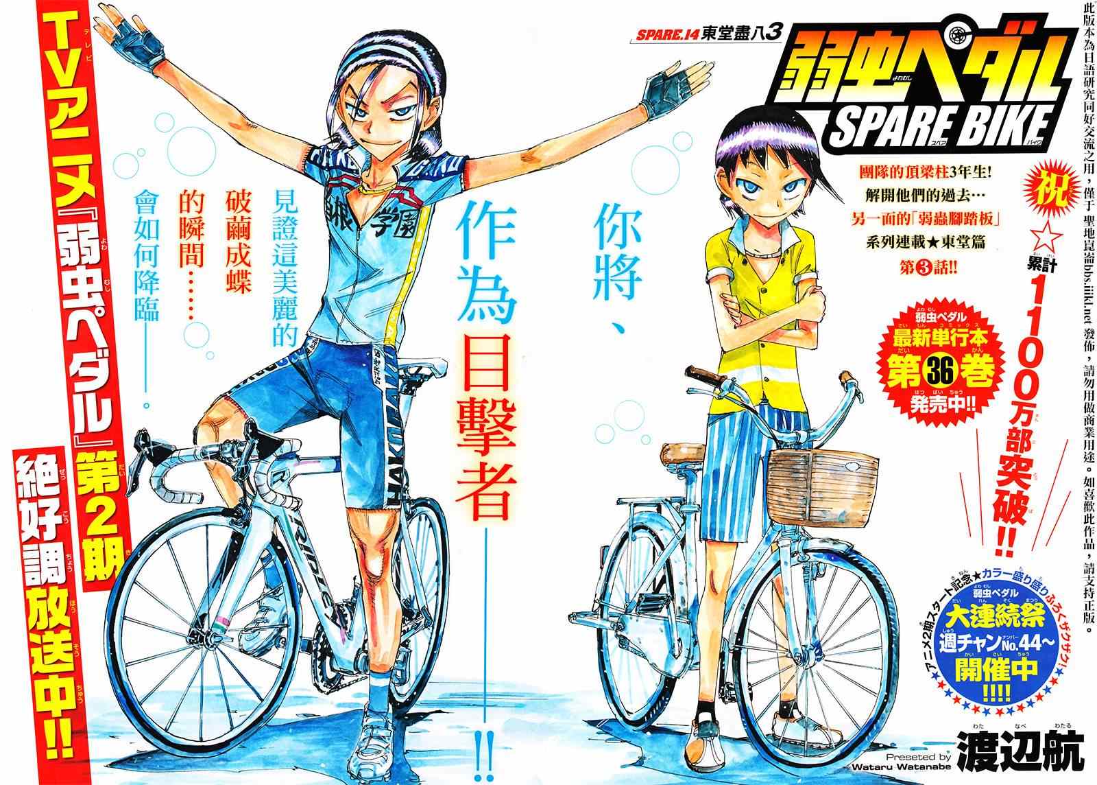 飙速宅男 SPARE BIKE韩漫全集-飙速宅男 东堂篇03无删减无遮挡章节图片 
