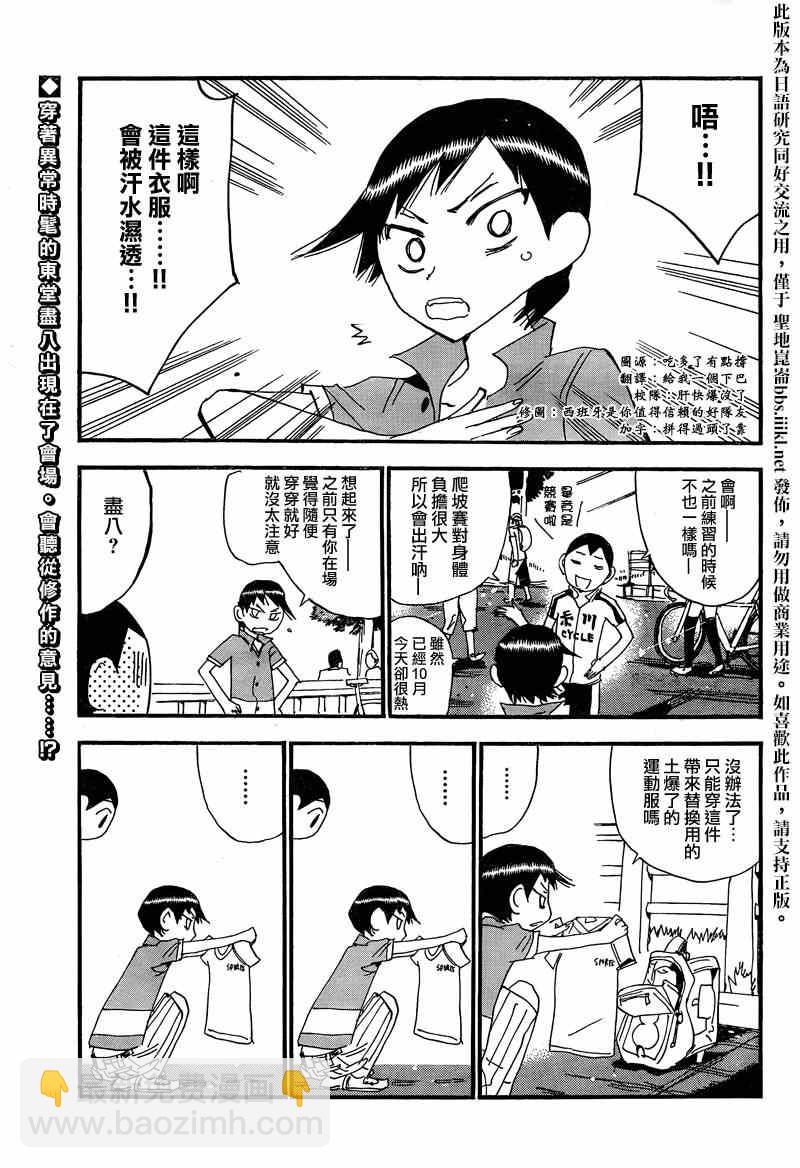 飙速宅男 SPARE BIKE韩漫全集-飙速宅男 东堂篇03无删减无遮挡章节图片 