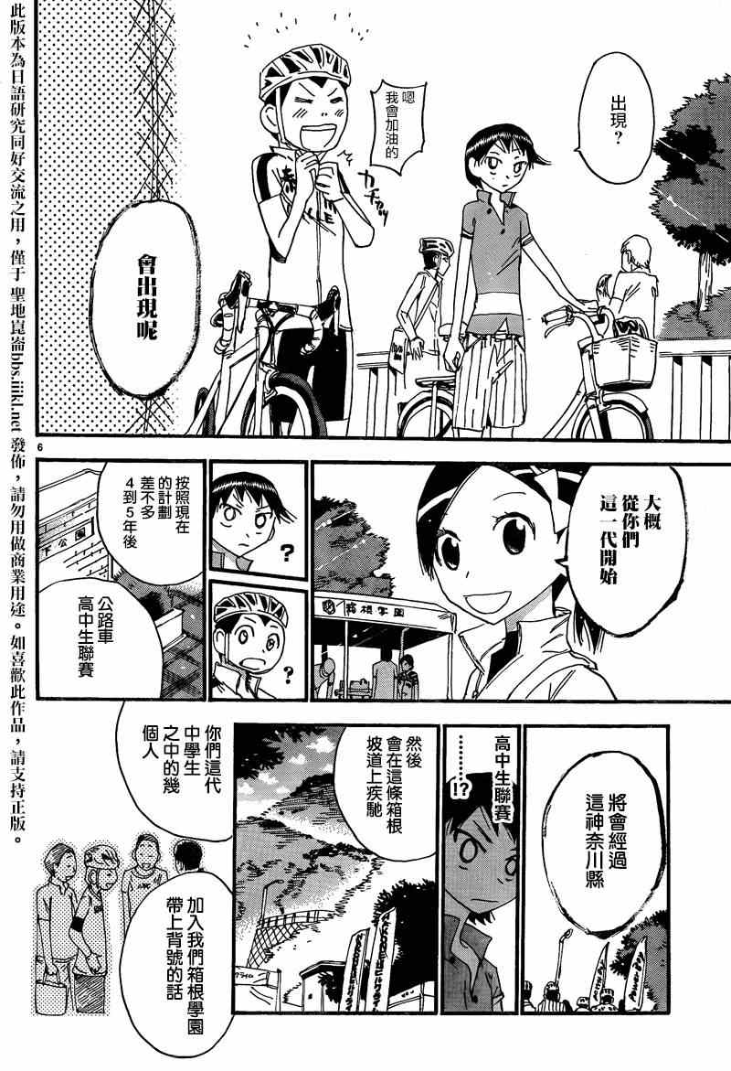 飙速宅男 SPARE BIKE韩漫全集-飙速宅男 东堂篇03无删减无遮挡章节图片 