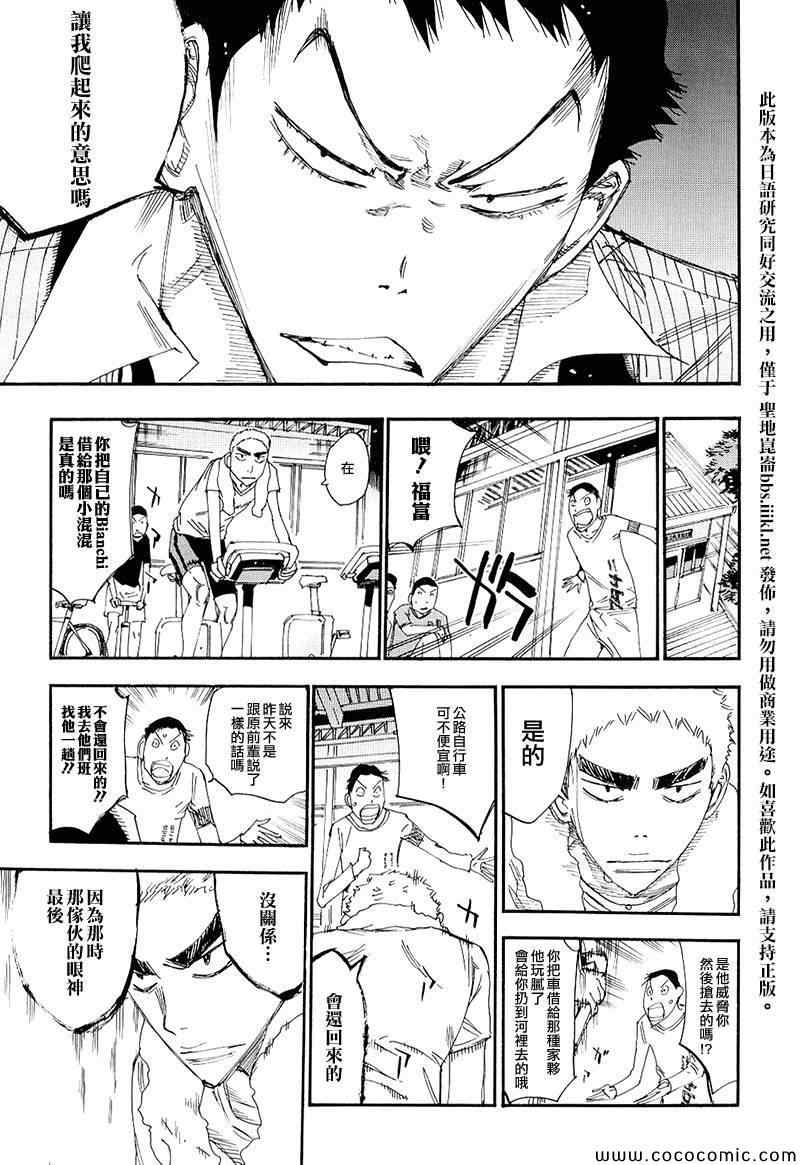 飙速宅男 SPARE BIKE韩漫全集-飙速宅男 荒北篇01无删减无遮挡章节图片 
