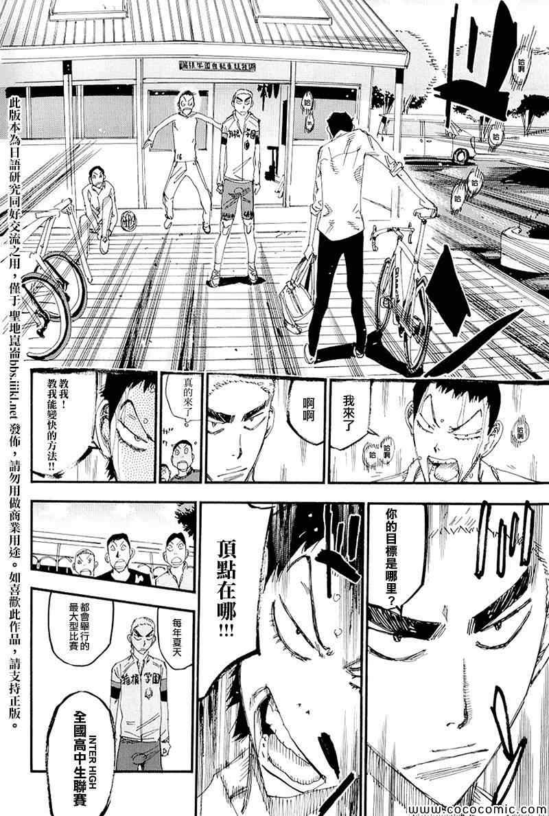 飙速宅男 SPARE BIKE韩漫全集-飙速宅男 荒北篇01无删减无遮挡章节图片 