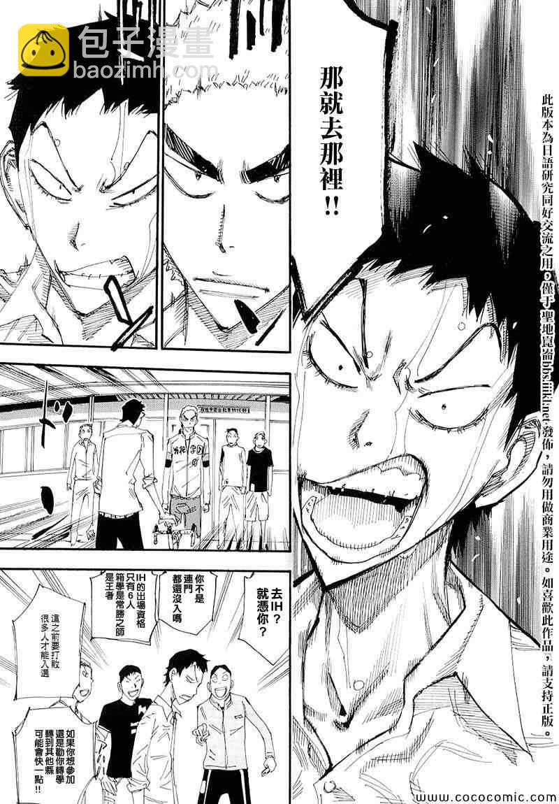 飙速宅男 SPARE BIKE韩漫全集-飙速宅男 荒北篇01无删减无遮挡章节图片 