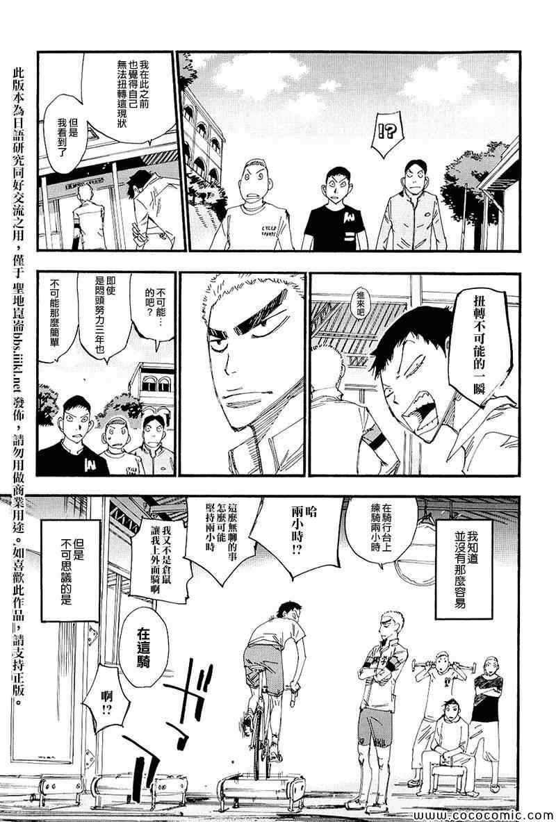飙速宅男 SPARE BIKE韩漫全集-飙速宅男 荒北篇01无删减无遮挡章节图片 