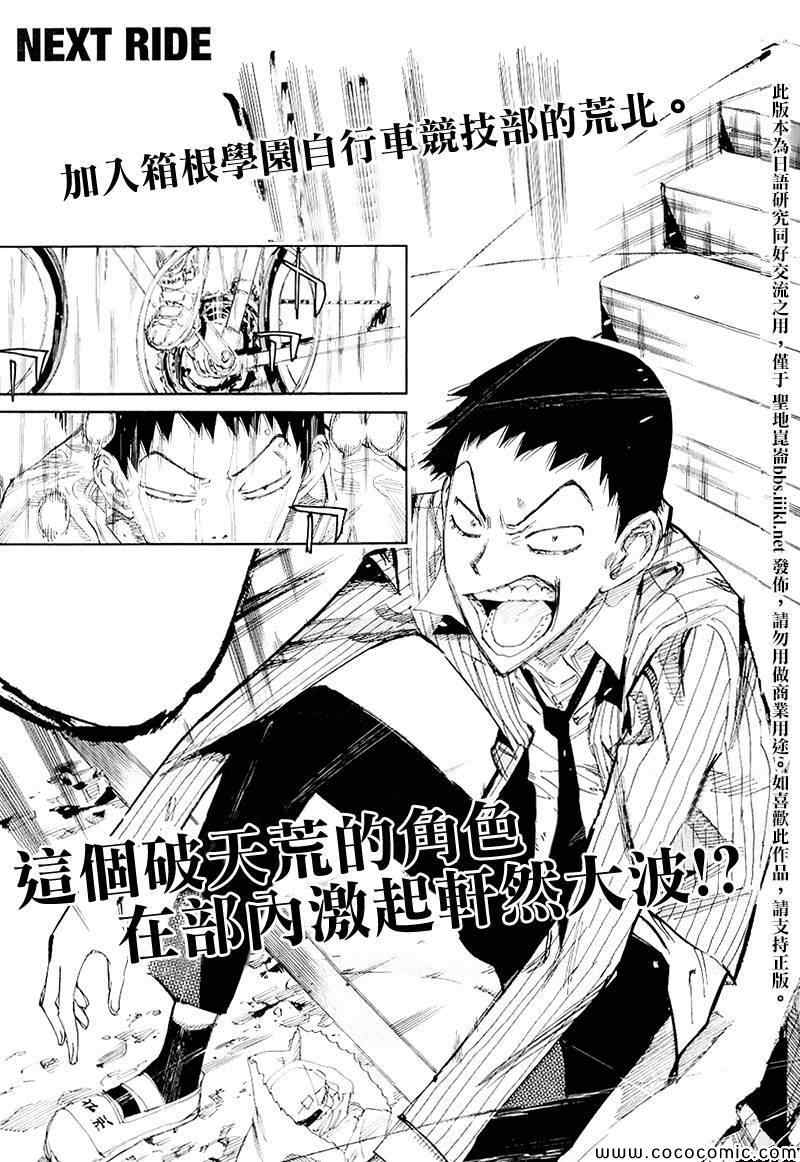 飙速宅男 SPARE BIKE韩漫全集-飙速宅男 荒北篇01无删减无遮挡章节图片 