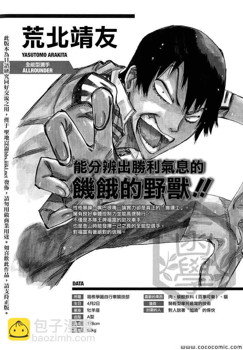 飙速宅男 SPARE BIKE韩漫全集-飙速宅男 荒北篇01无删减无遮挡章节图片 