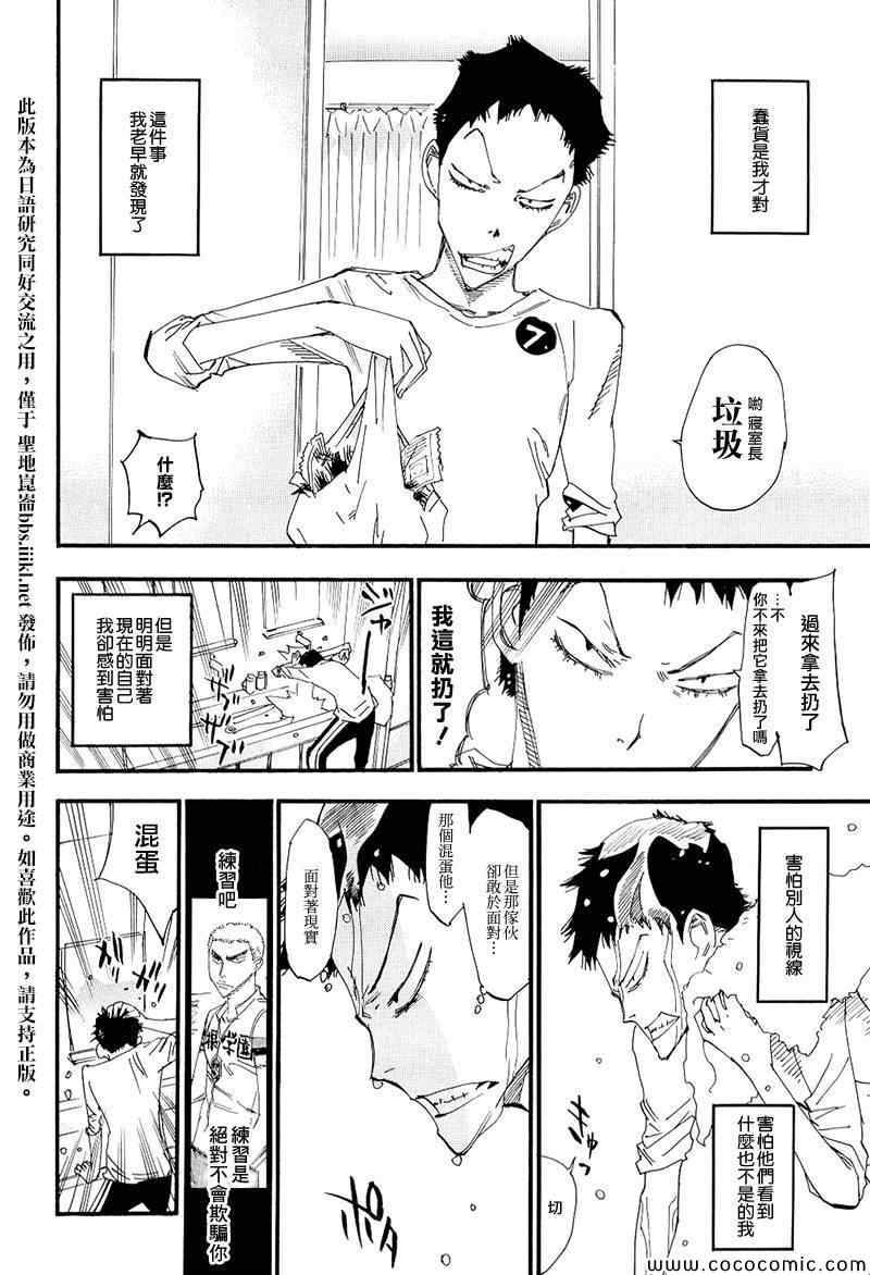飙速宅男 SPARE BIKE韩漫全集-飙速宅男 荒北篇01无删减无遮挡章节图片 