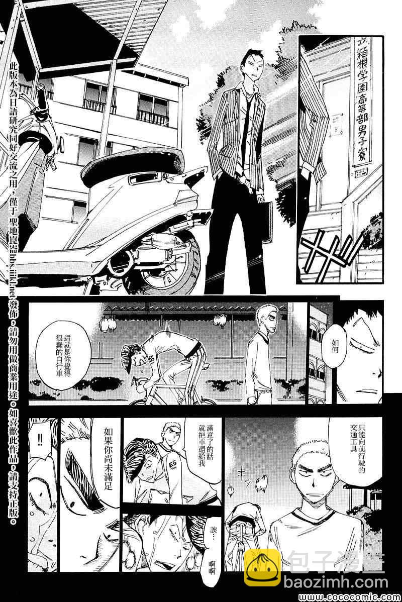 飙速宅男 SPARE BIKE韩漫全集-飙速宅男 荒北篇01无删减无遮挡章节图片 