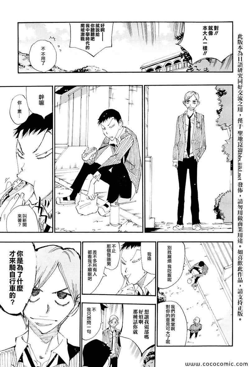 飙速宅男 SPARE BIKE韩漫全集-飙速宅男 荒北篇02无删减无遮挡章节图片 