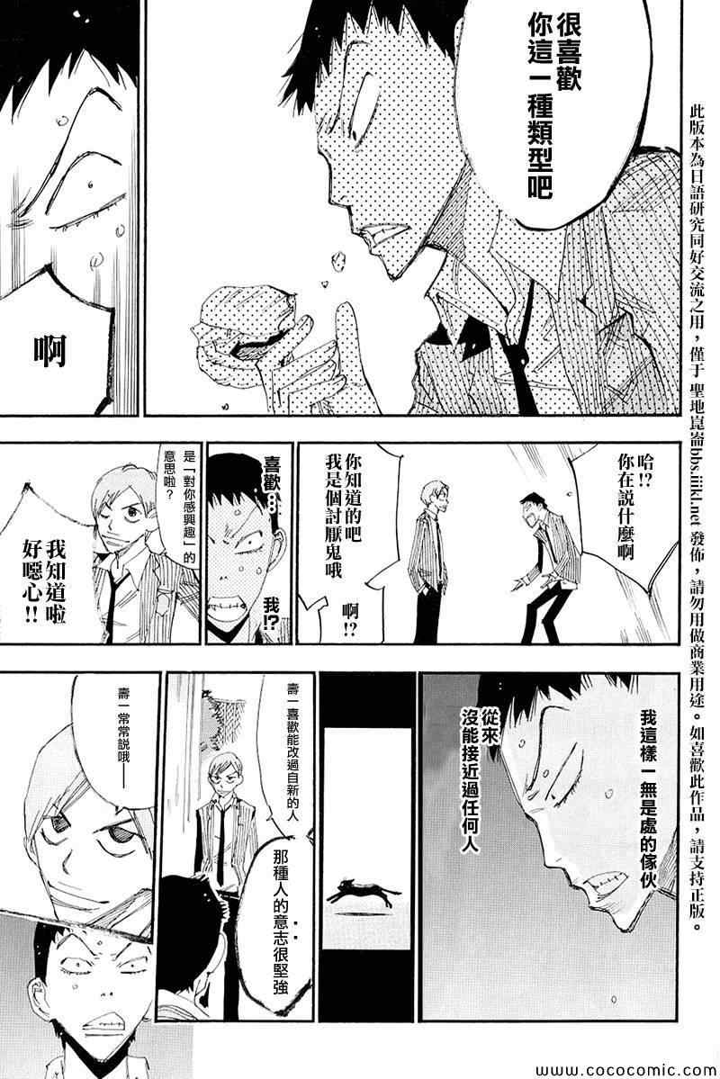 飙速宅男 SPARE BIKE韩漫全集-飙速宅男 荒北篇02无删减无遮挡章节图片 