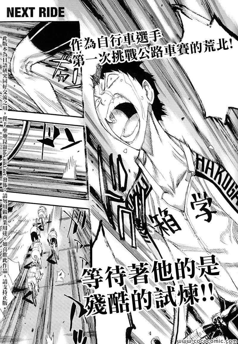 飙速宅男 SPARE BIKE韩漫全集-飙速宅男 荒北篇02无删减无遮挡章节图片 
