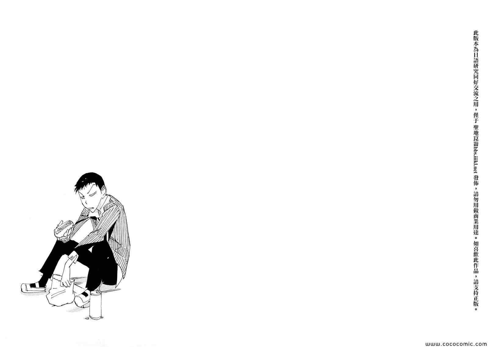 飙速宅男 SPARE BIKE韩漫全集-飙速宅男 荒北篇02无删减无遮挡章节图片 