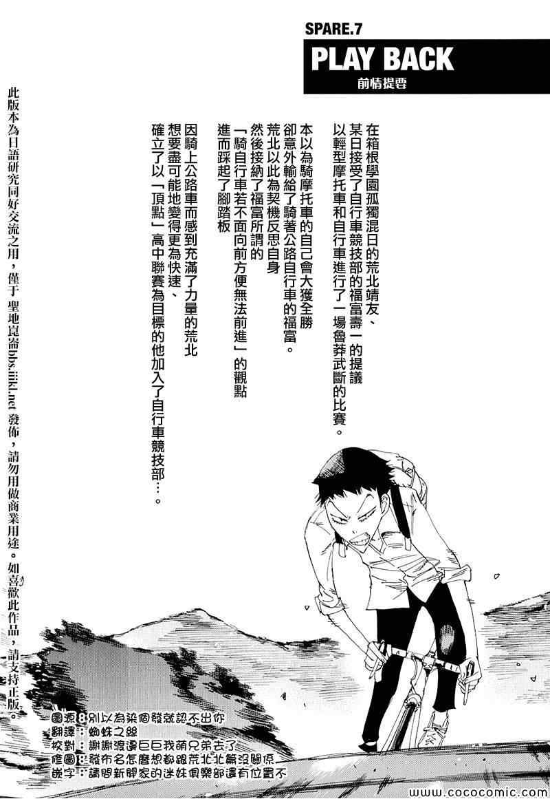 飙速宅男 SPARE BIKE韩漫全集-飙速宅男 荒北篇02无删减无遮挡章节图片 