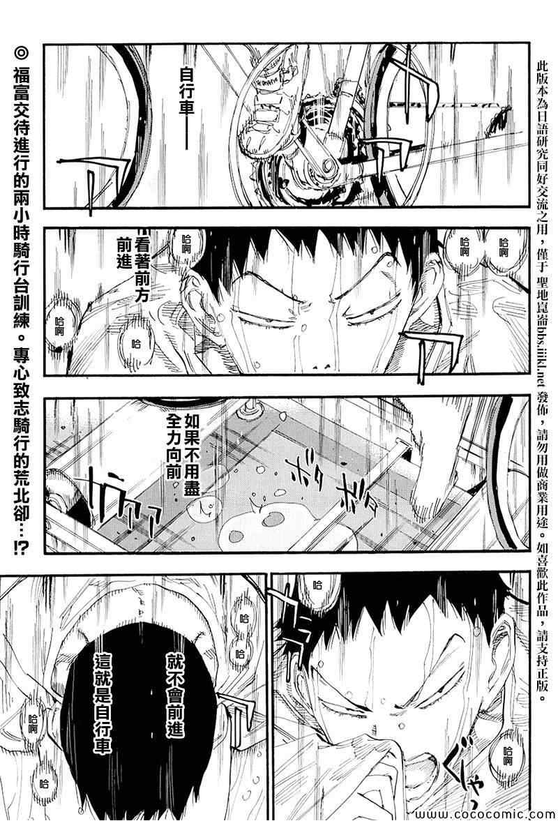 飙速宅男 SPARE BIKE韩漫全集-飙速宅男 荒北篇02无删减无遮挡章节图片 