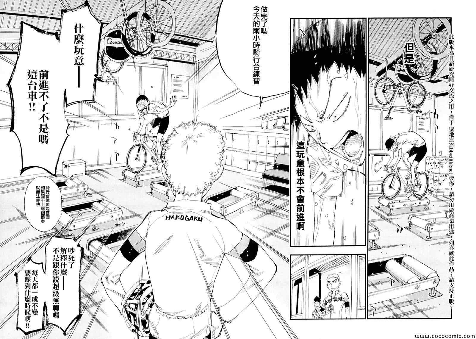 飙速宅男 SPARE BIKE韩漫全集-飙速宅男 荒北篇02无删减无遮挡章节图片 