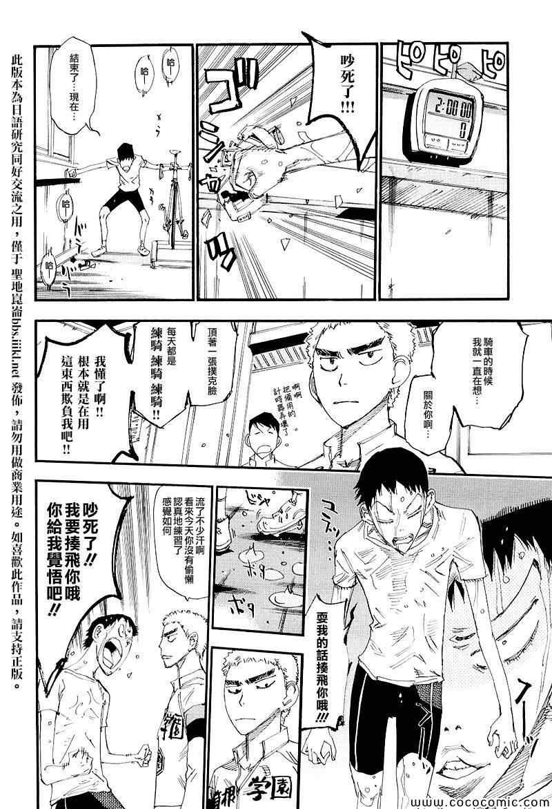 飙速宅男 SPARE BIKE韩漫全集-飙速宅男 荒北篇02无删减无遮挡章节图片 
