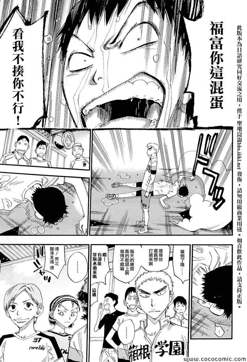 飙速宅男 SPARE BIKE韩漫全集-飙速宅男 荒北篇02无删减无遮挡章节图片 