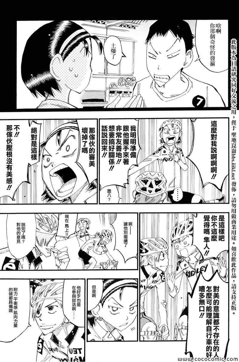 飙速宅男 SPARE BIKE韩漫全集-飙速宅男 荒北篇02无删减无遮挡章节图片 