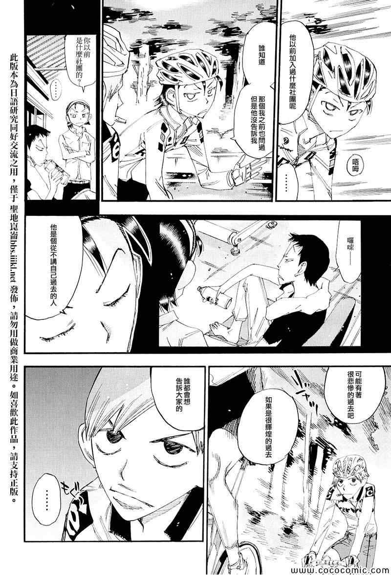 飙速宅男 SPARE BIKE韩漫全集-飙速宅男 荒北篇02无删减无遮挡章节图片 
